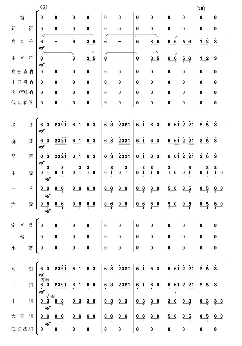 民乐载歌载舞庆佳节曲谱_陶笛曲谱12孔(4)
