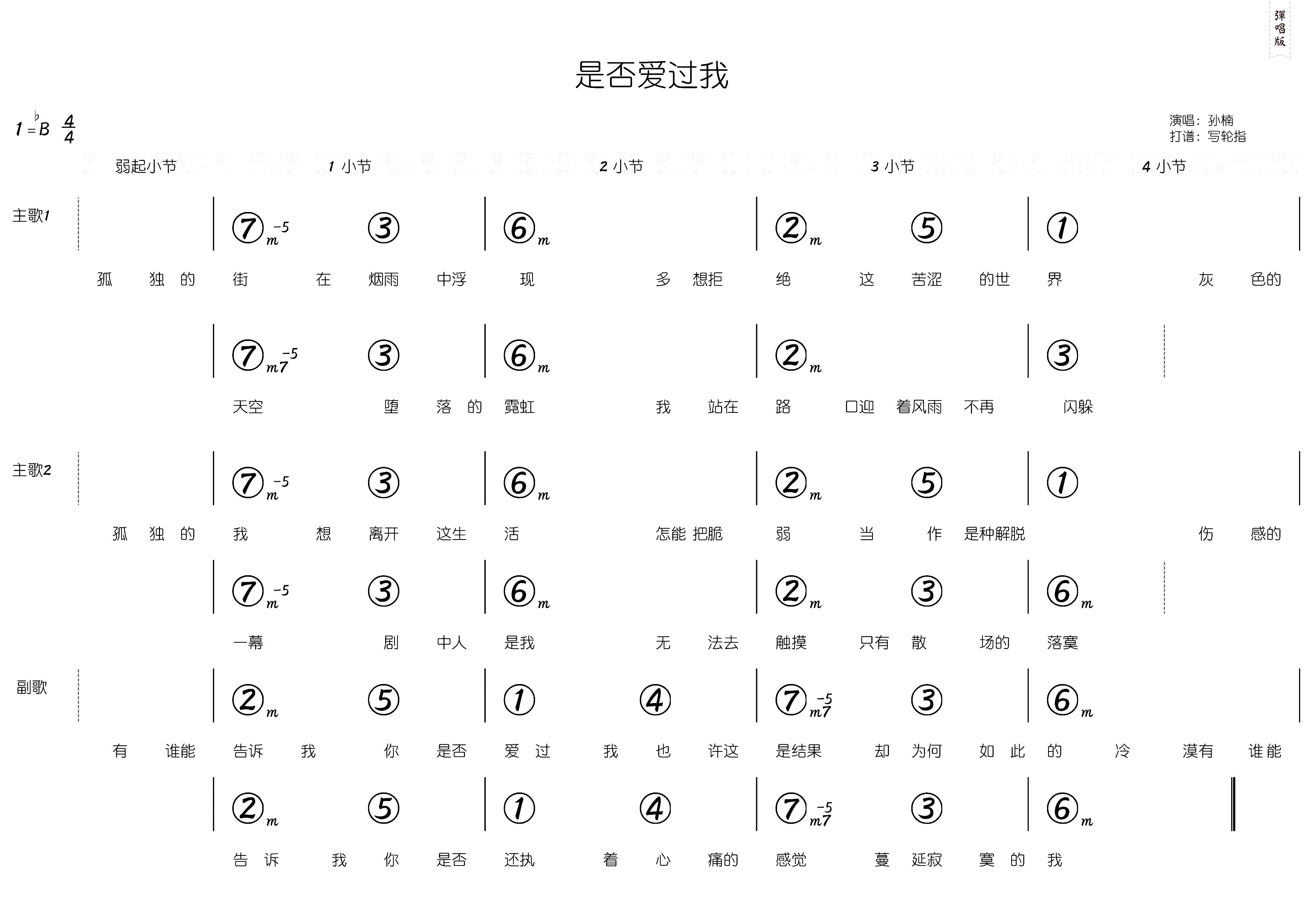 是否爱过我简谱_我曾爱过一个人简谱