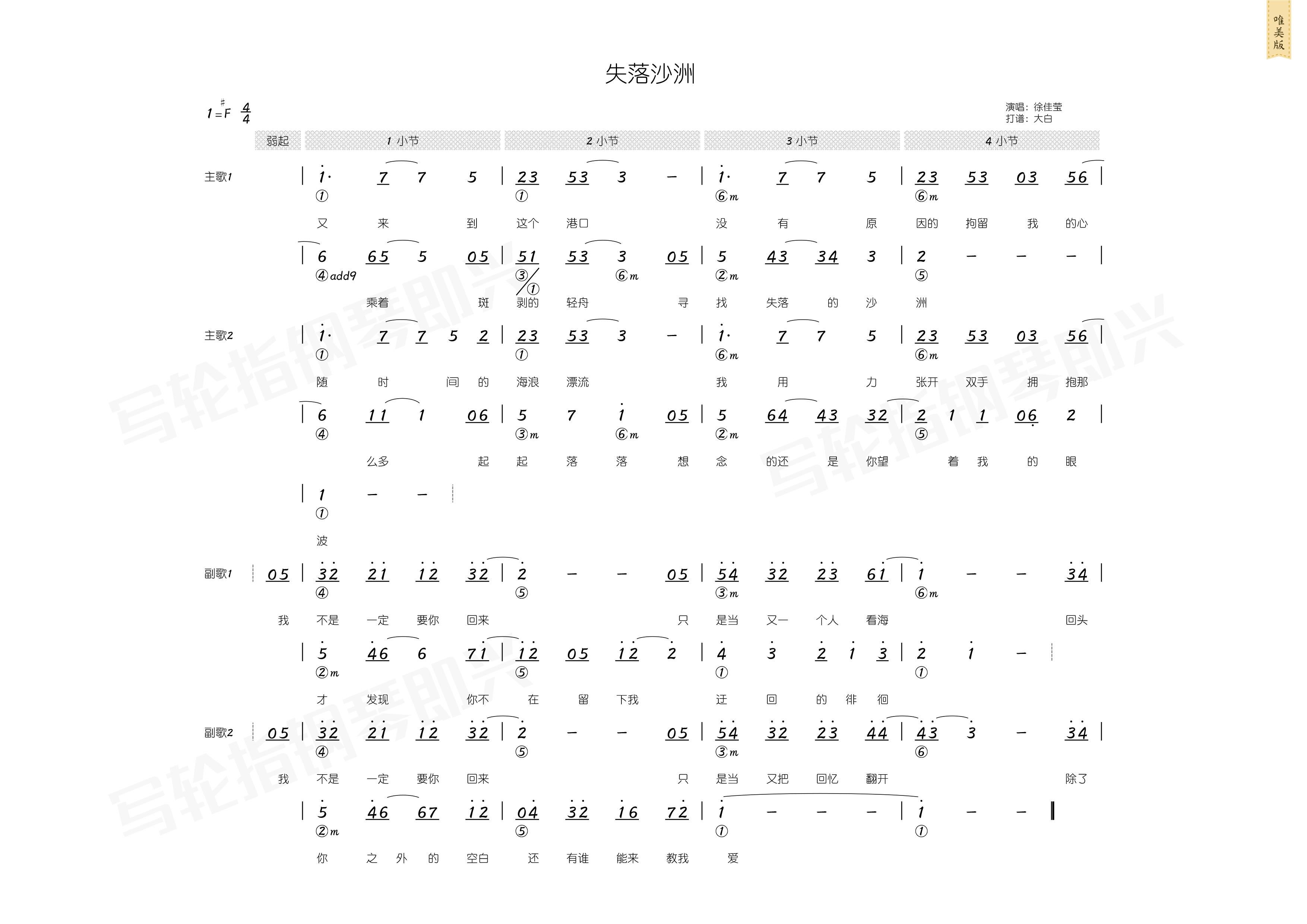 失落沙洲 和弦 歌谱 简谱