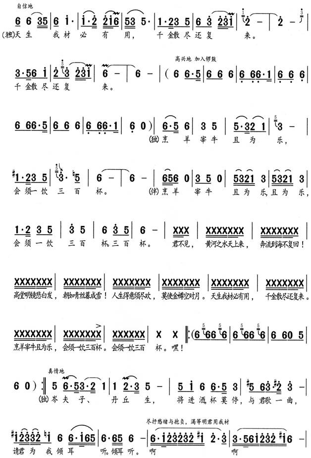 将进酒 歌谱 简谱