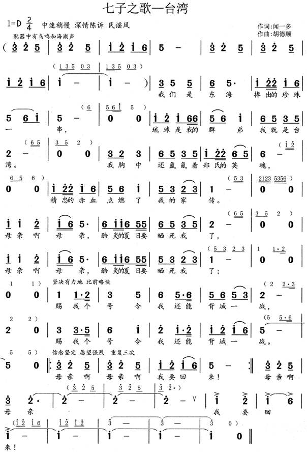 七子之歌 台湾