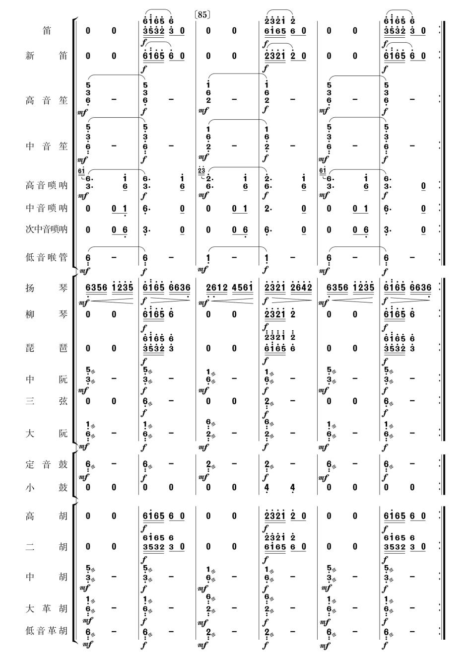 瑶族舞曲二胡简谱_瑶族舞曲简谱