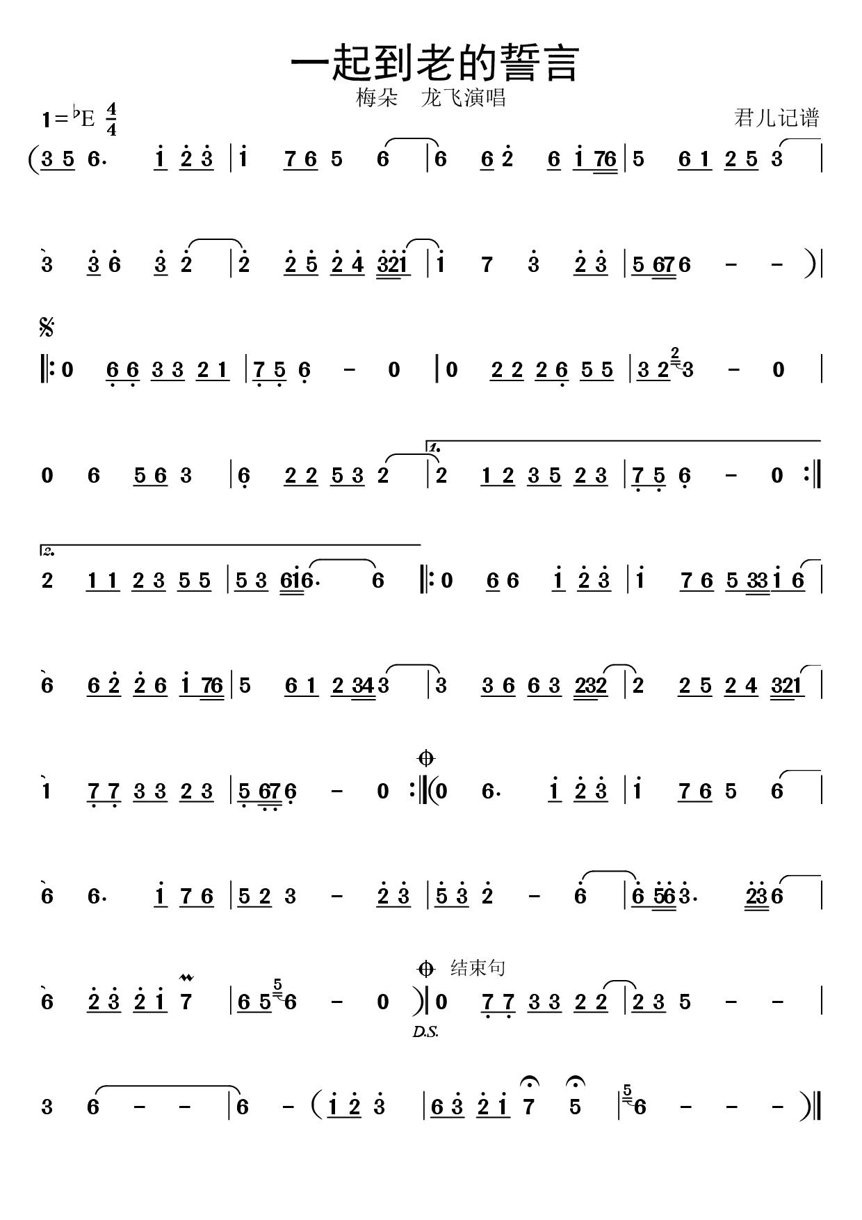 誓言简谱_誓言任嘉伦简谱(3)