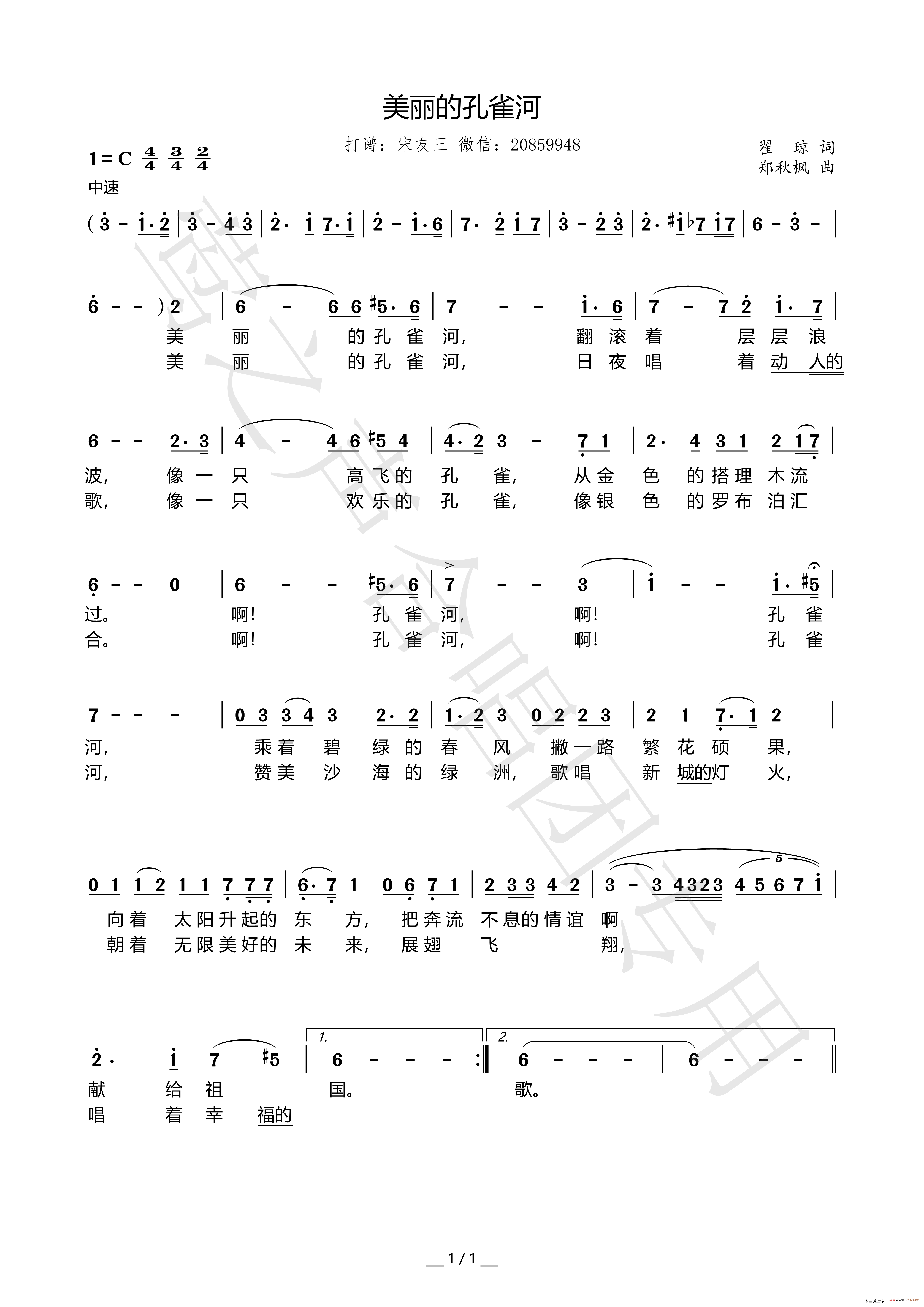 美丽的孔雀河