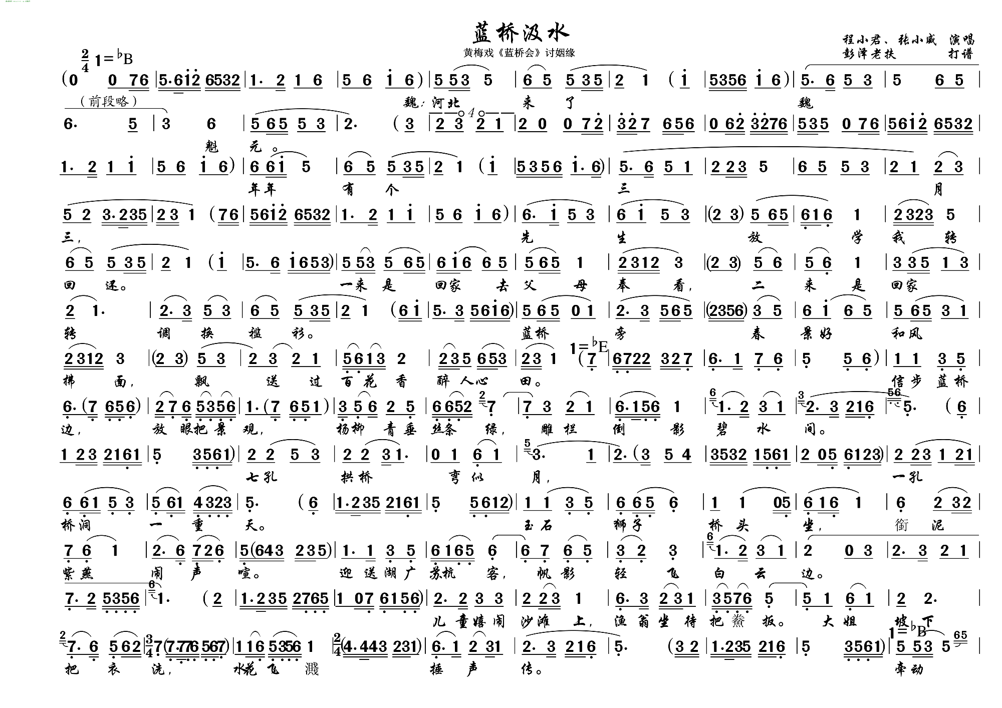 黄梅戏曲谱网_黄梅戏豆腐女曲谱(4)