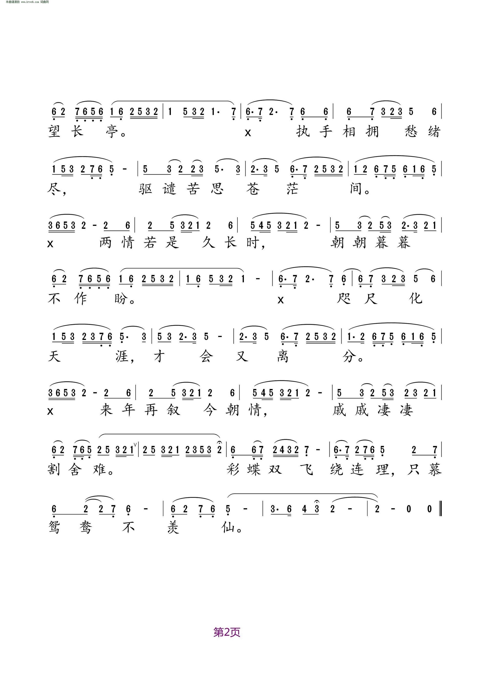 玉芙蓉 七夕会 莆仙戏曲