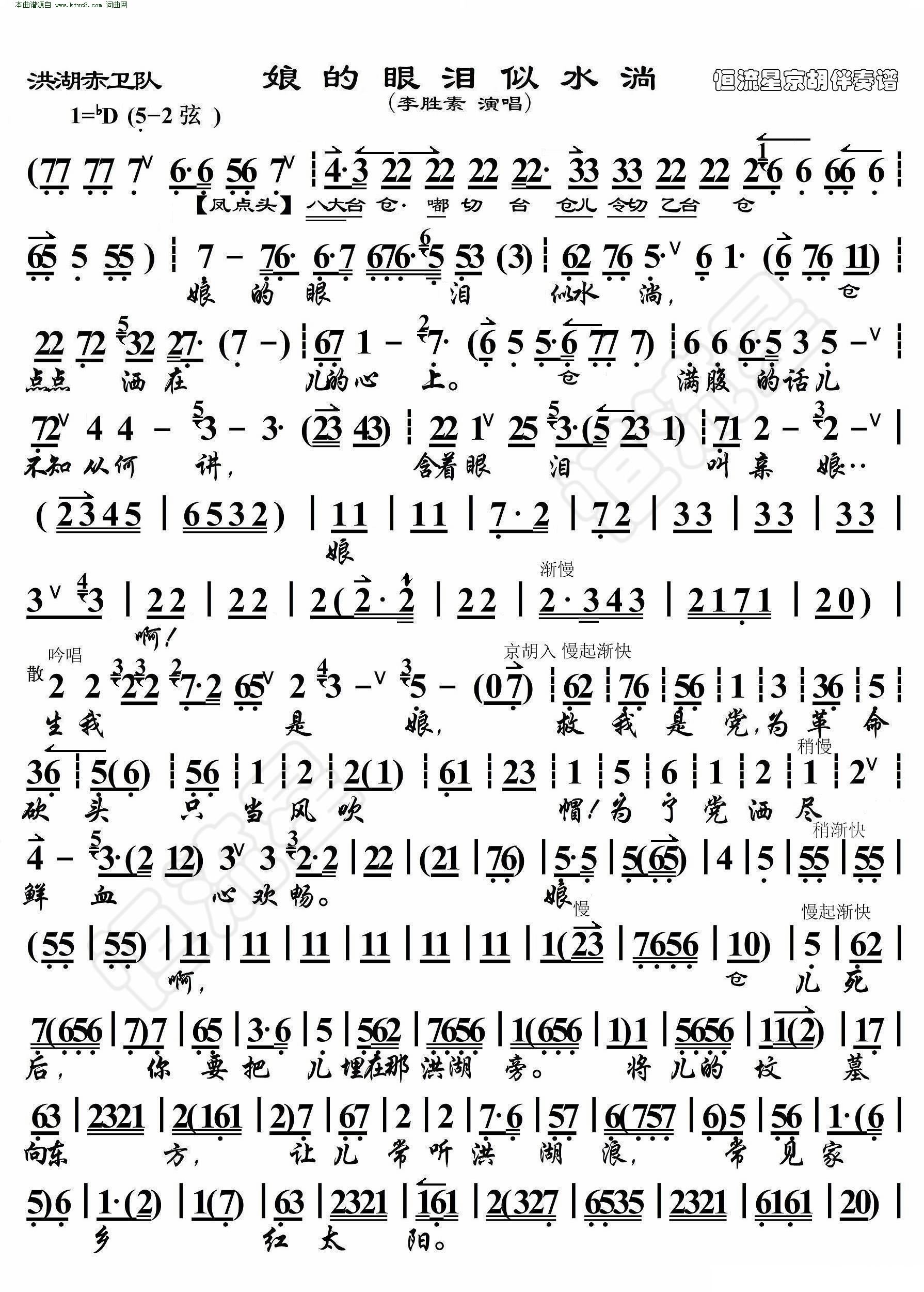 感恩的泪曲谱伴奏_京剧曲谱网京胡伴奏谱(3)