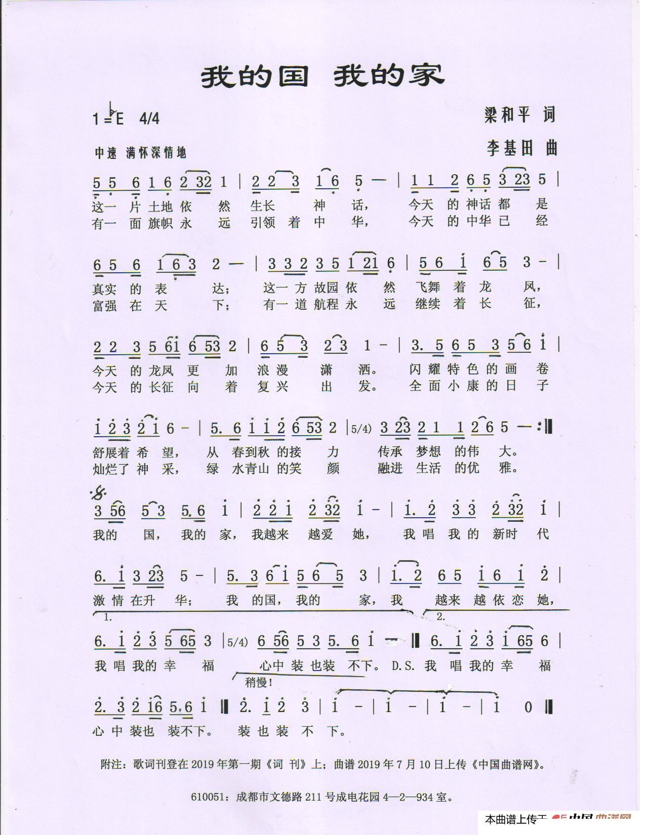 我的国 我的家 歌谱 简谱