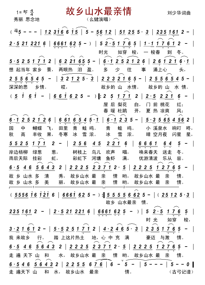 山水湖南简谱_湖南农业大学校歌简谱(2)