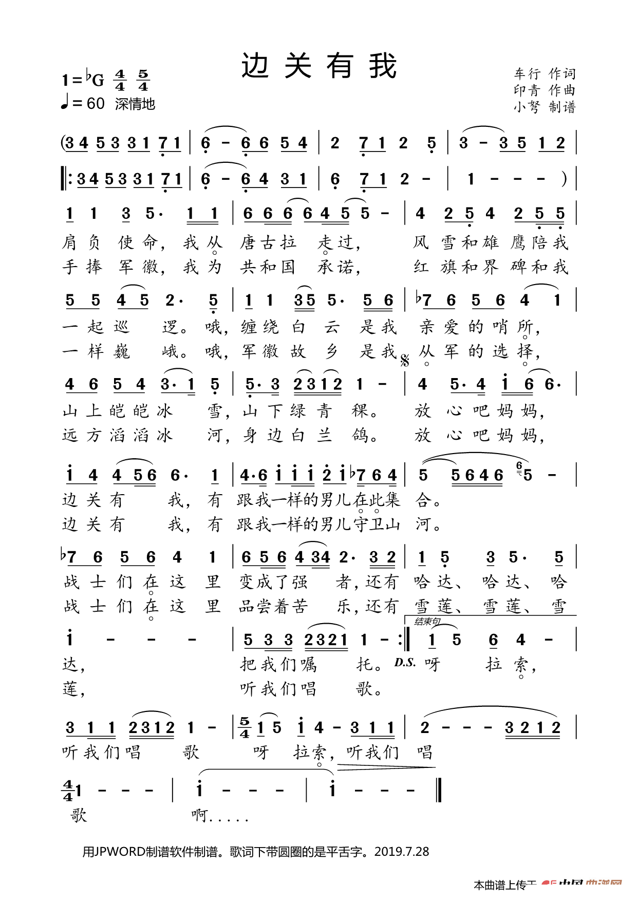 边关有我简谱_边关军魂简谱
