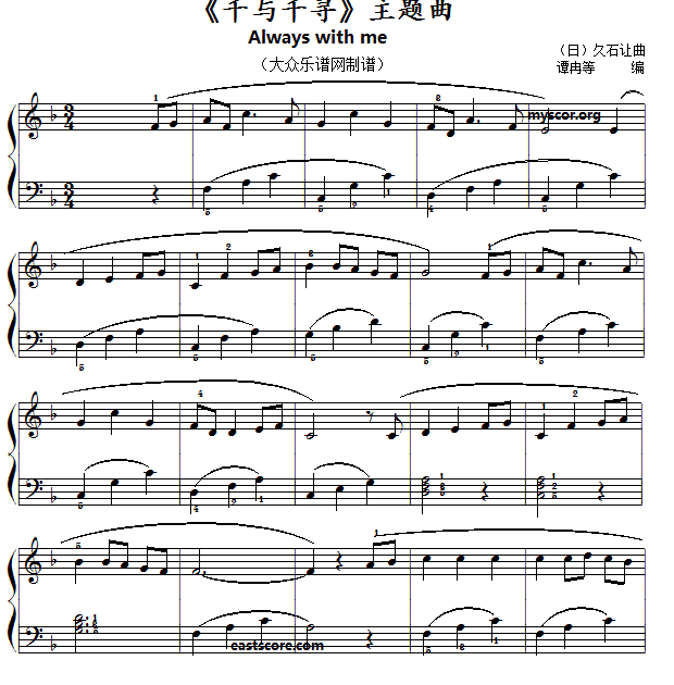 千与千寻主题曲钢琴版简谱_千与千寻片尾曲钢琴版
