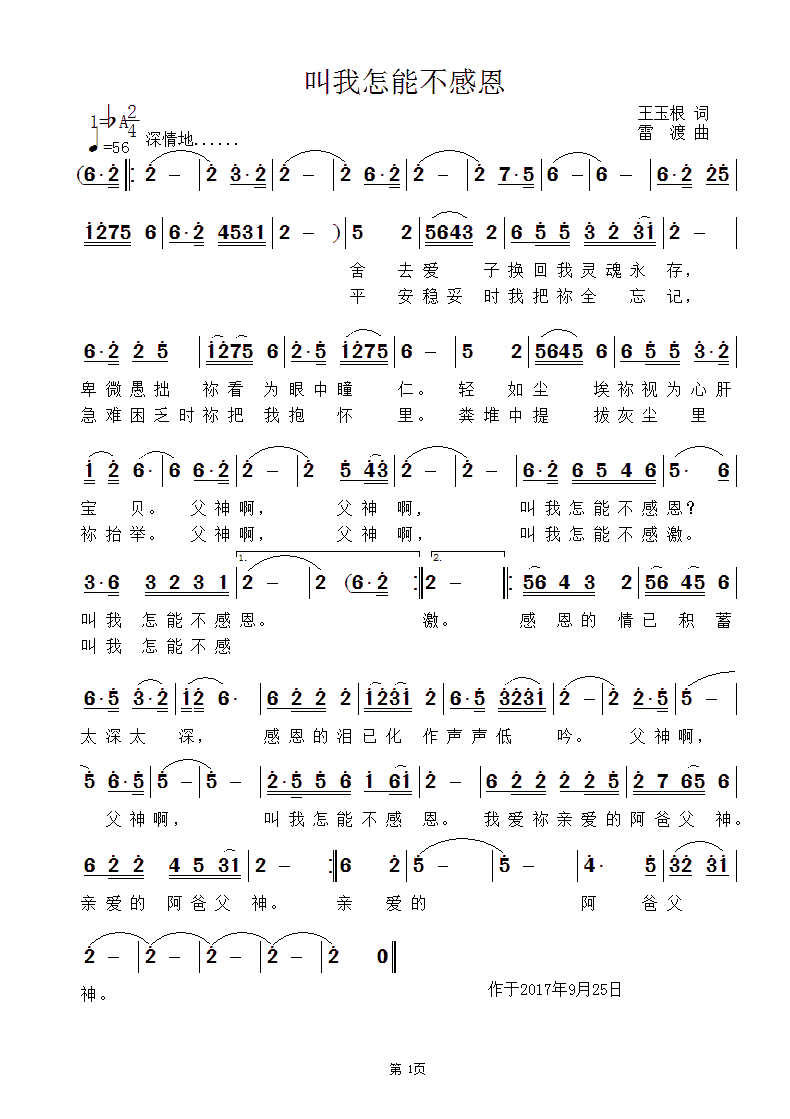 叫我怎能不感恩 张路得 爱之光 歌谱 简谱