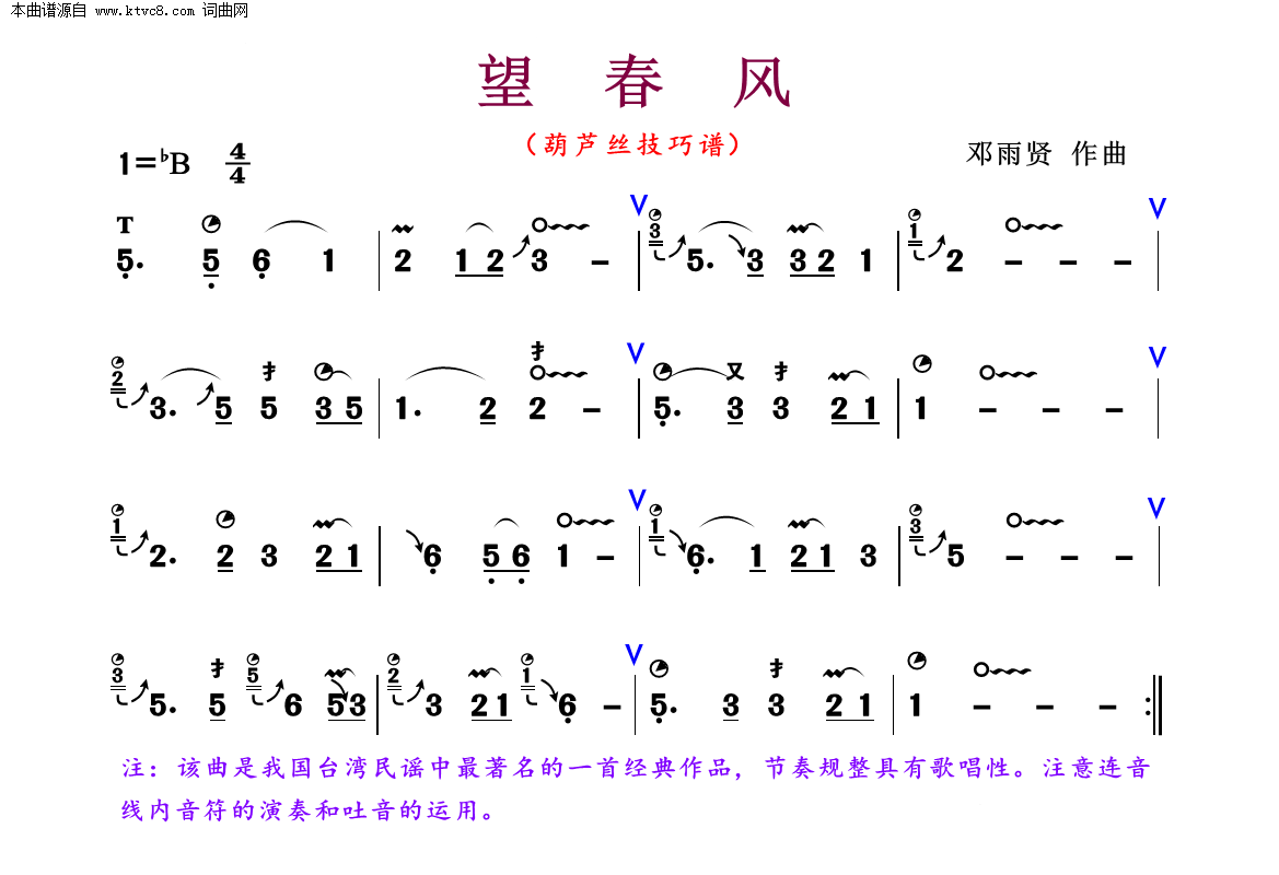 葫芦丝婚誓曲谱(3)