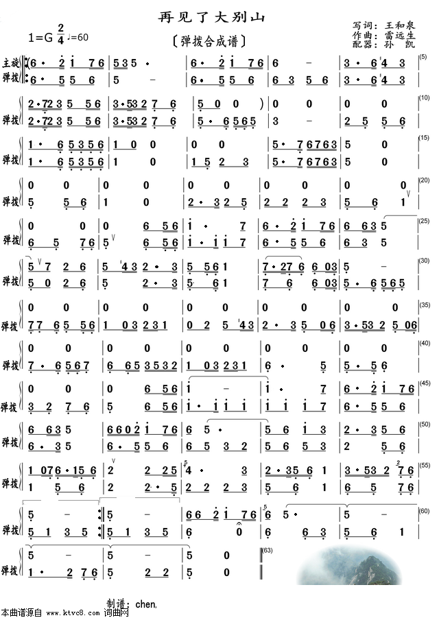 再见大别山简谱_再见大别山简谱曲谱