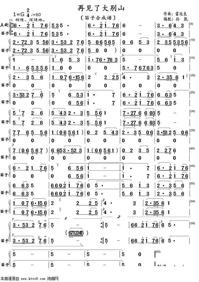再见大别山简谱_再见大别山简谱曲谱