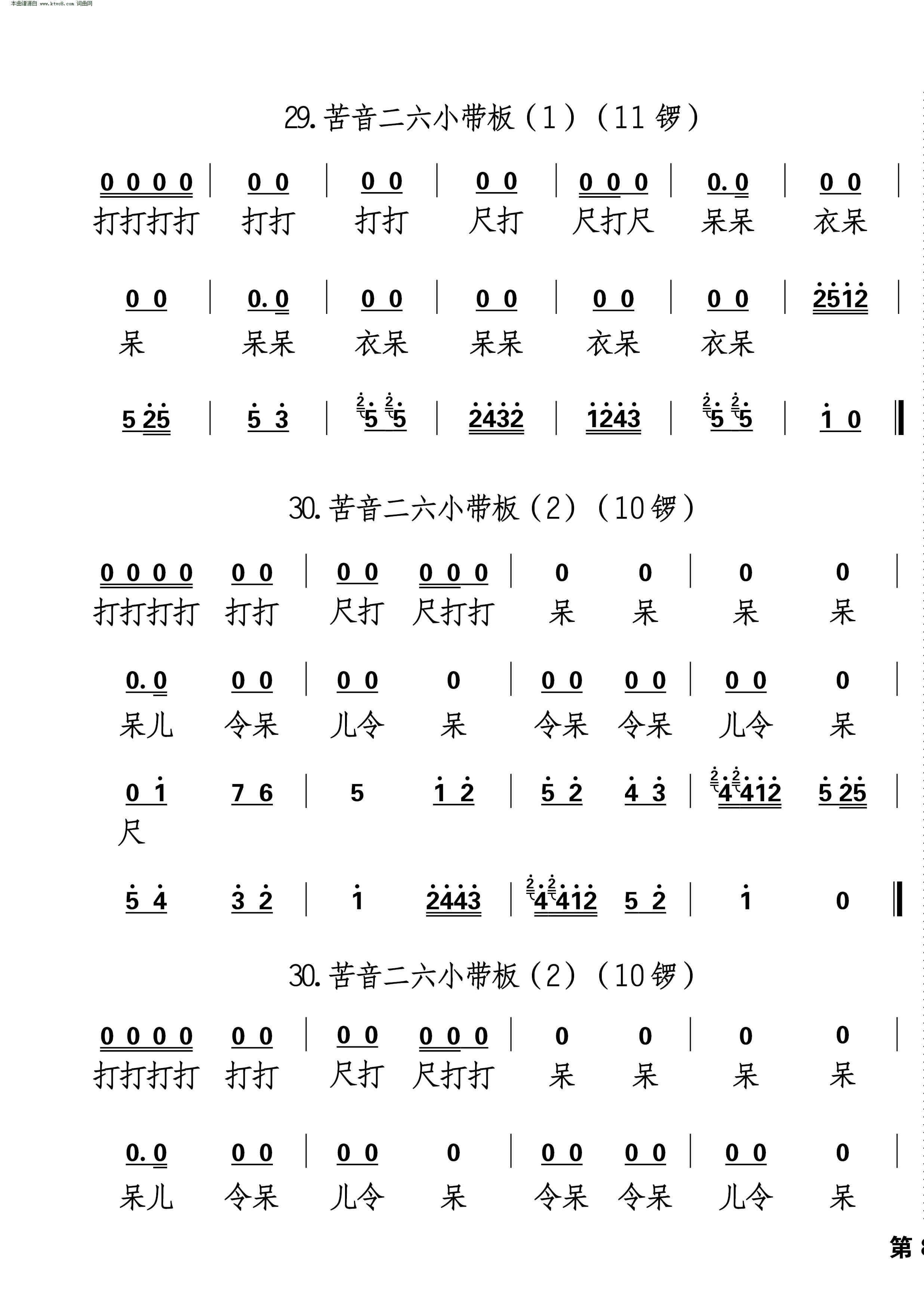 晋剧过门简谱_晋剧曲牌简谱(2)