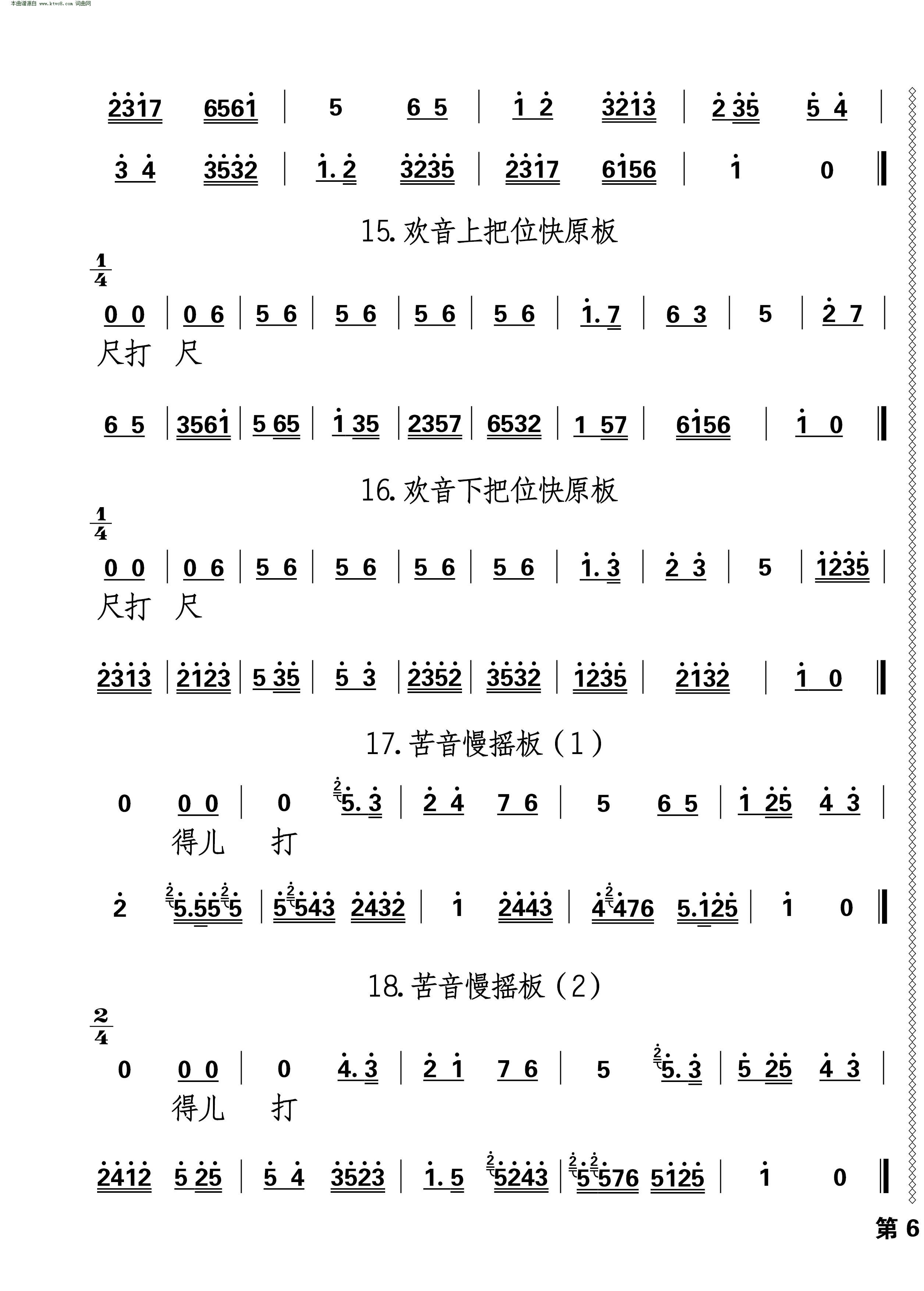 秦腔简谱_秦腔简谱无名曲(3)
