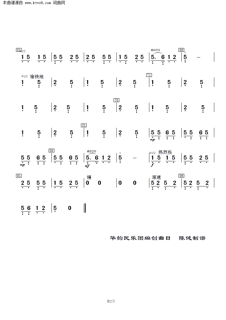 纺棉花二胡简谱_纺棉花 民乐小合奏总谱