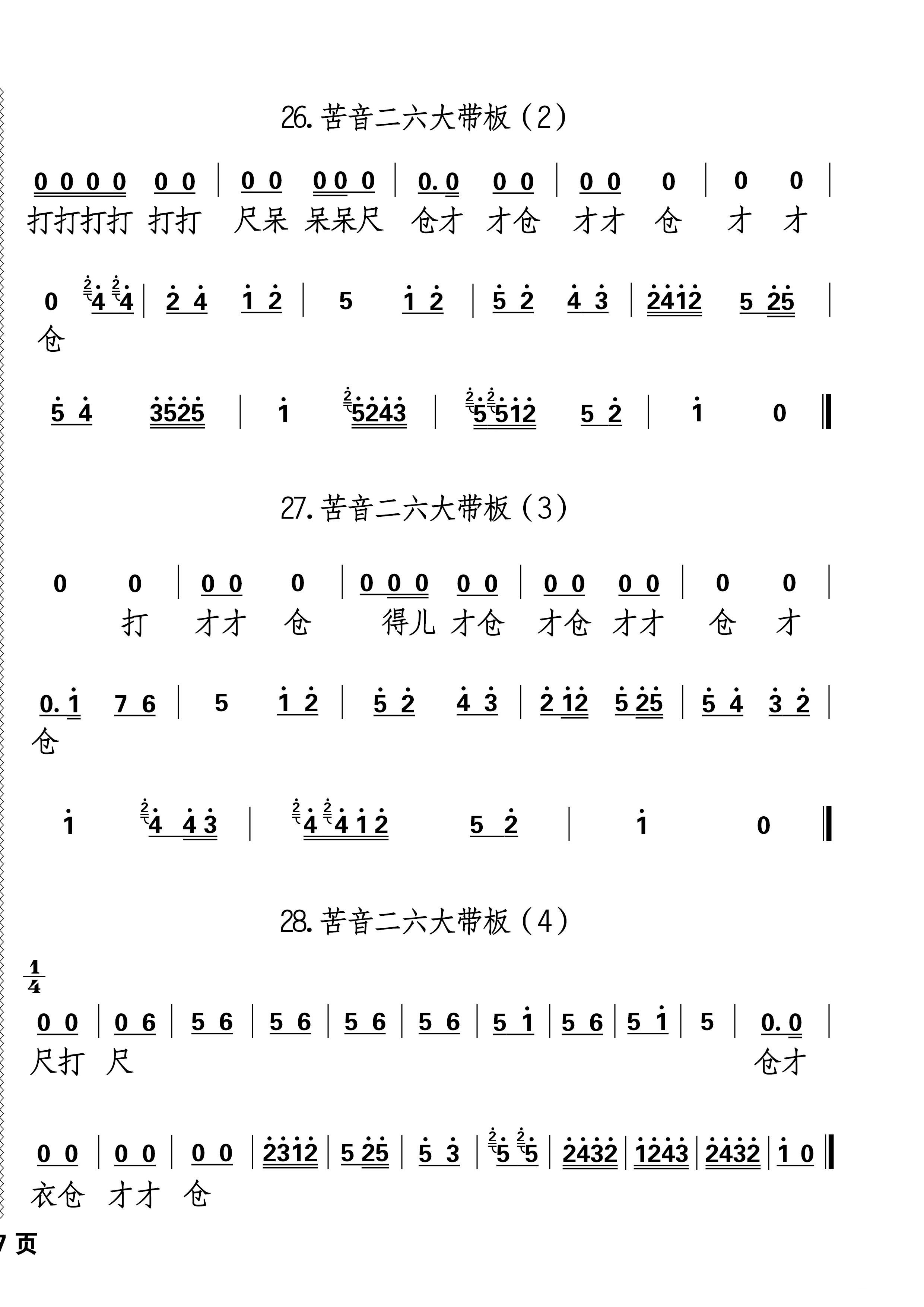 秦腔打击乐板头曲谱_秦腔板头慢板曲谱(2)