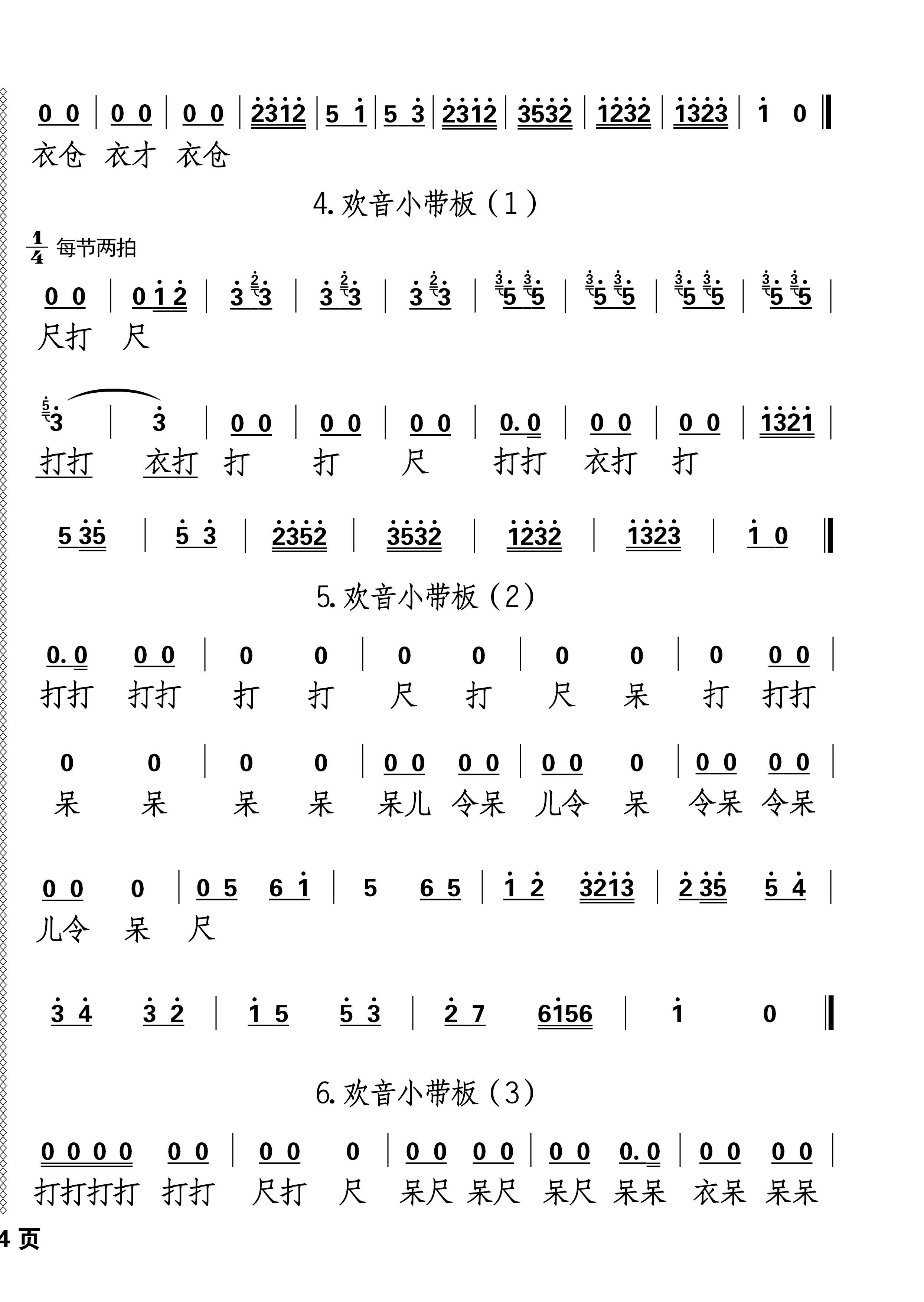 晋剧过门简谱_晋剧曲牌简谱(2)