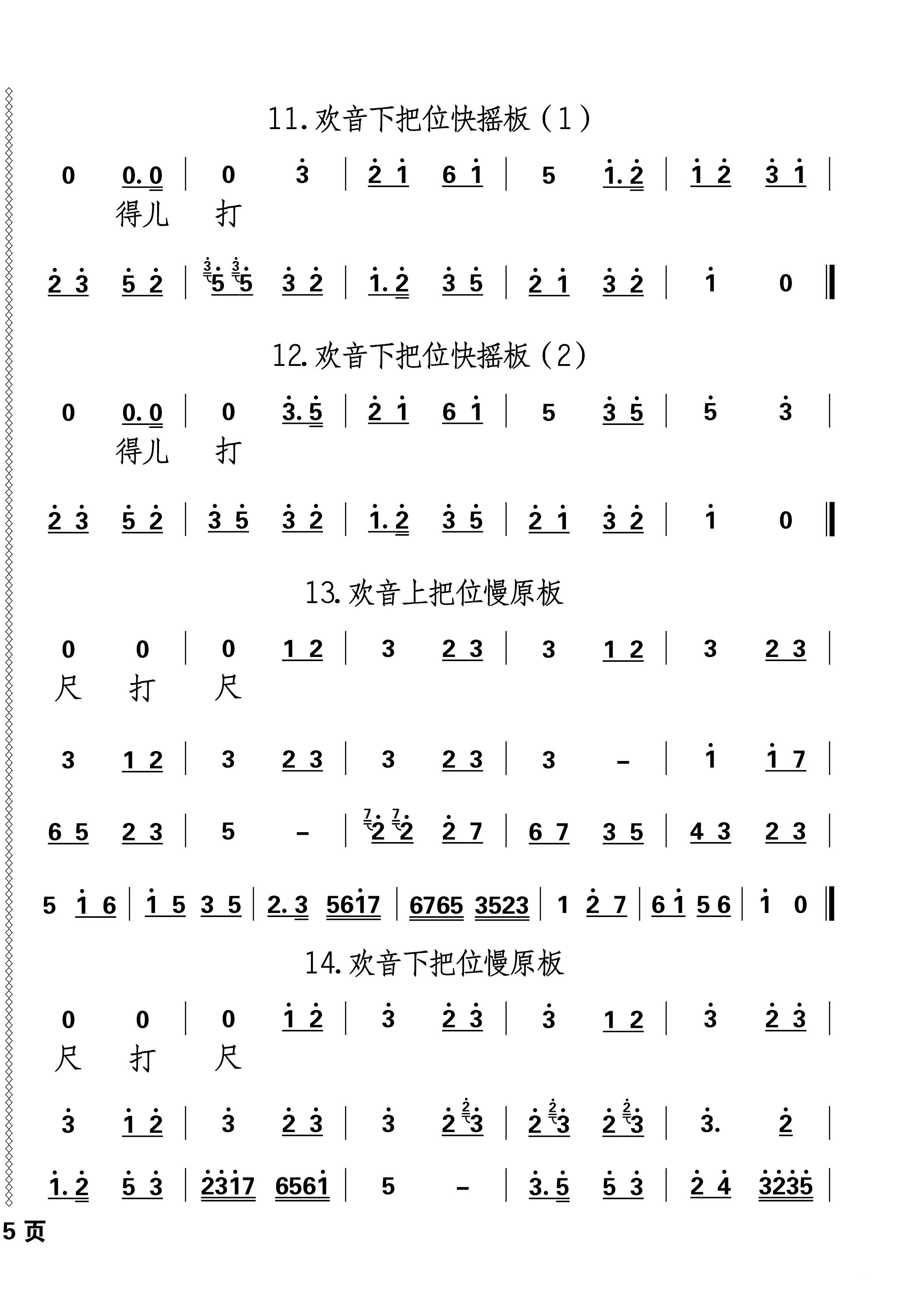 晋剧过门简谱_晋剧曲牌简谱(2)