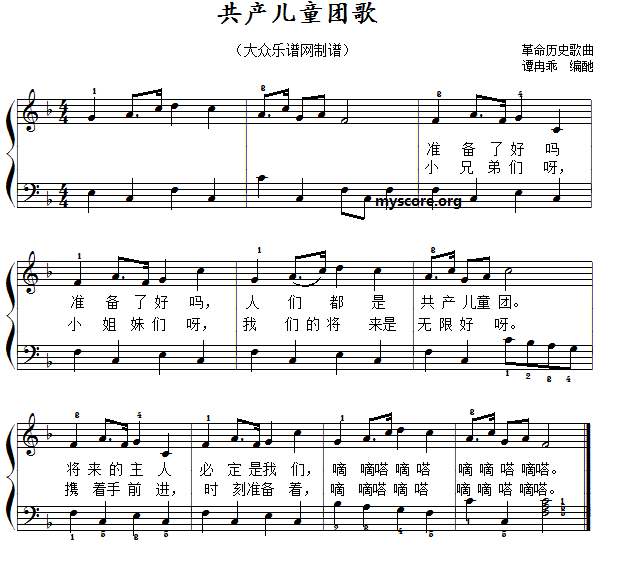 共产儿童团歌 儿歌简易弹唱 伴奏