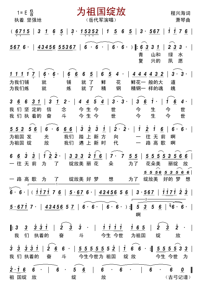 为祖国绽放 岳代军 歌谱 简谱