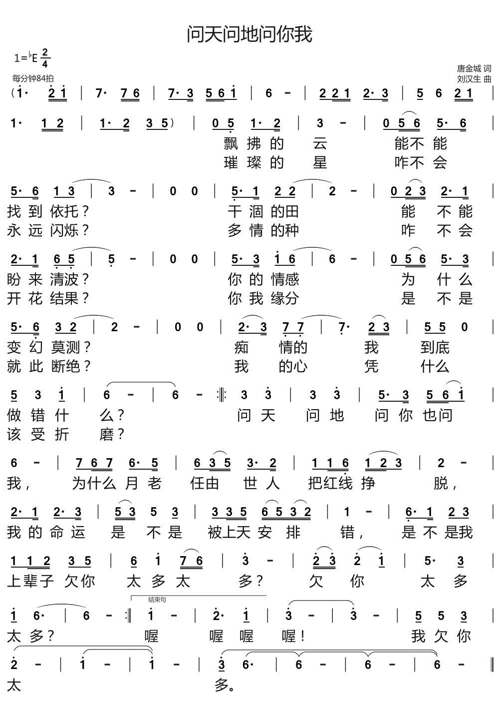 问天问地问你我 歌谱 简谱