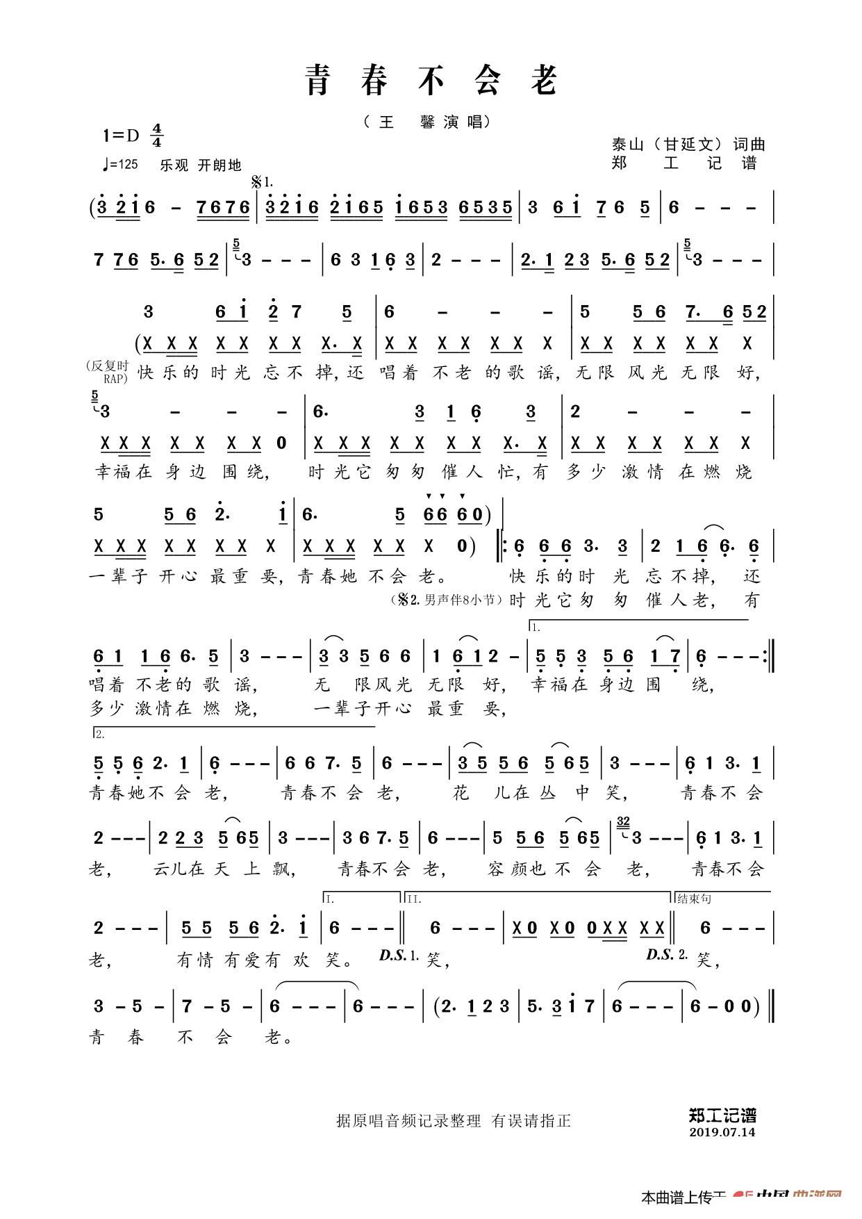 青春曲谱_青春校园(4)