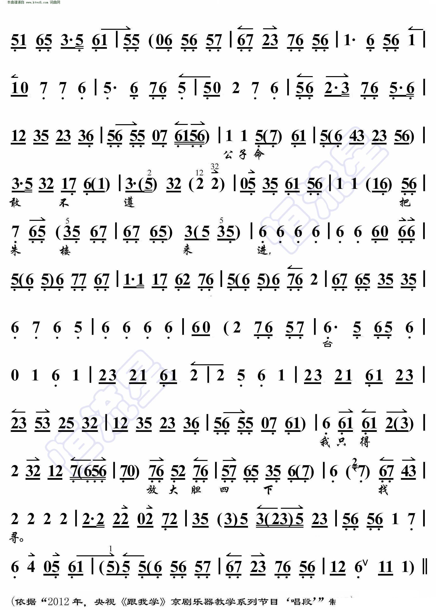 锁麟囊 一霎时把七情俱已昧尽 京胡伴奏谱 沈媛 京剧