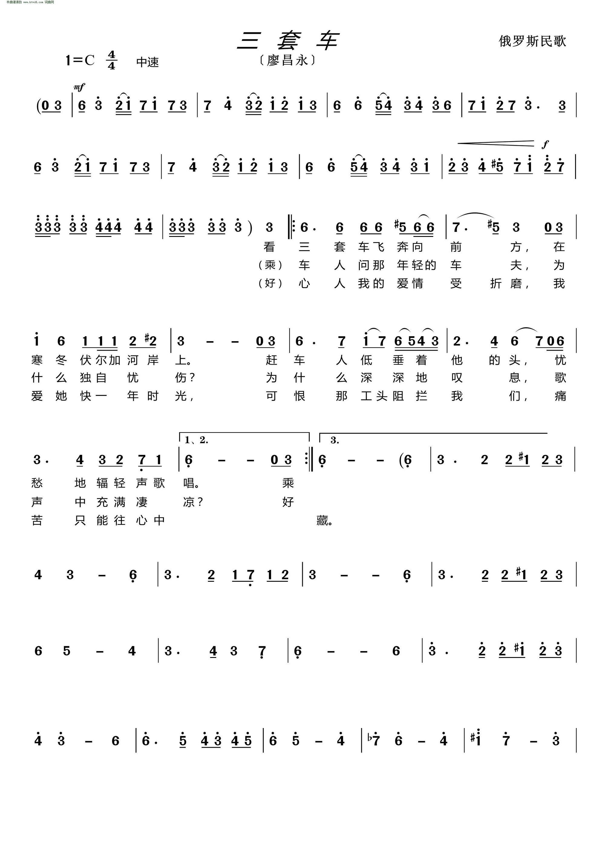 三套车简谱_三套车简谱歌谱杨洪基