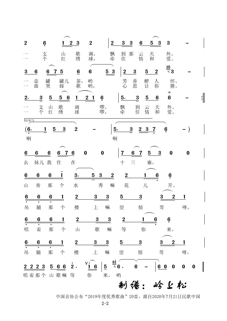 13寨曲谱_京剧珠帘寨曲谱于魁智