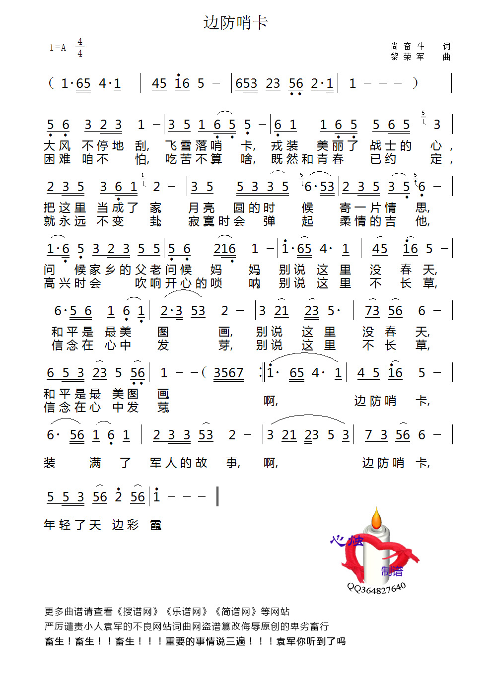 边防哨卡 歌谱 简谱
