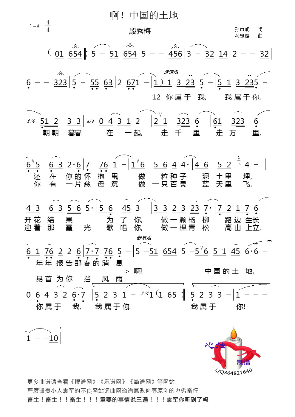 中国的土地曲谱_中国土地图片(2)