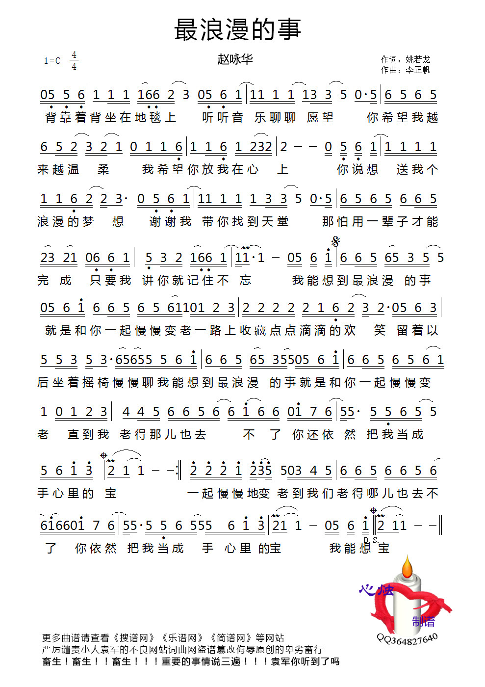 最浪漫的事 赵咏华 歌谱 简谱