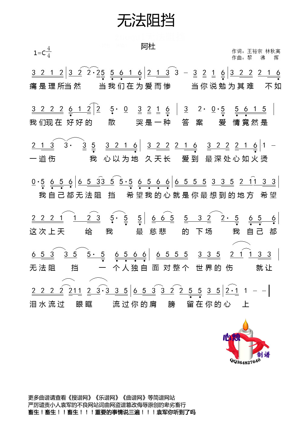 无法阻挡