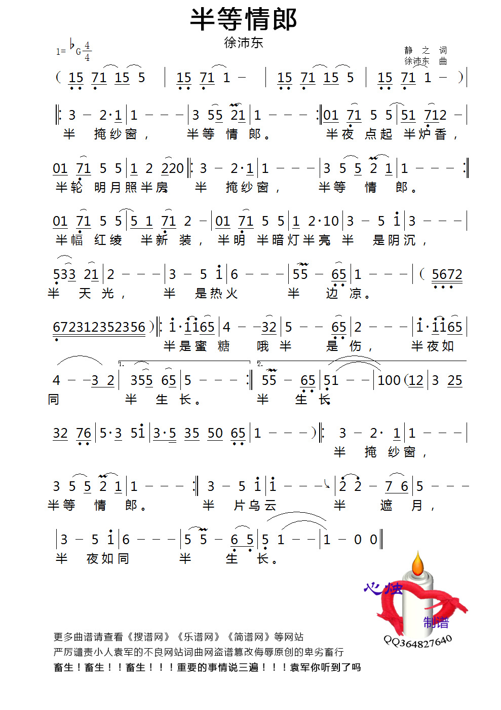 半等情郎 徐沛东 歌谱 简谱