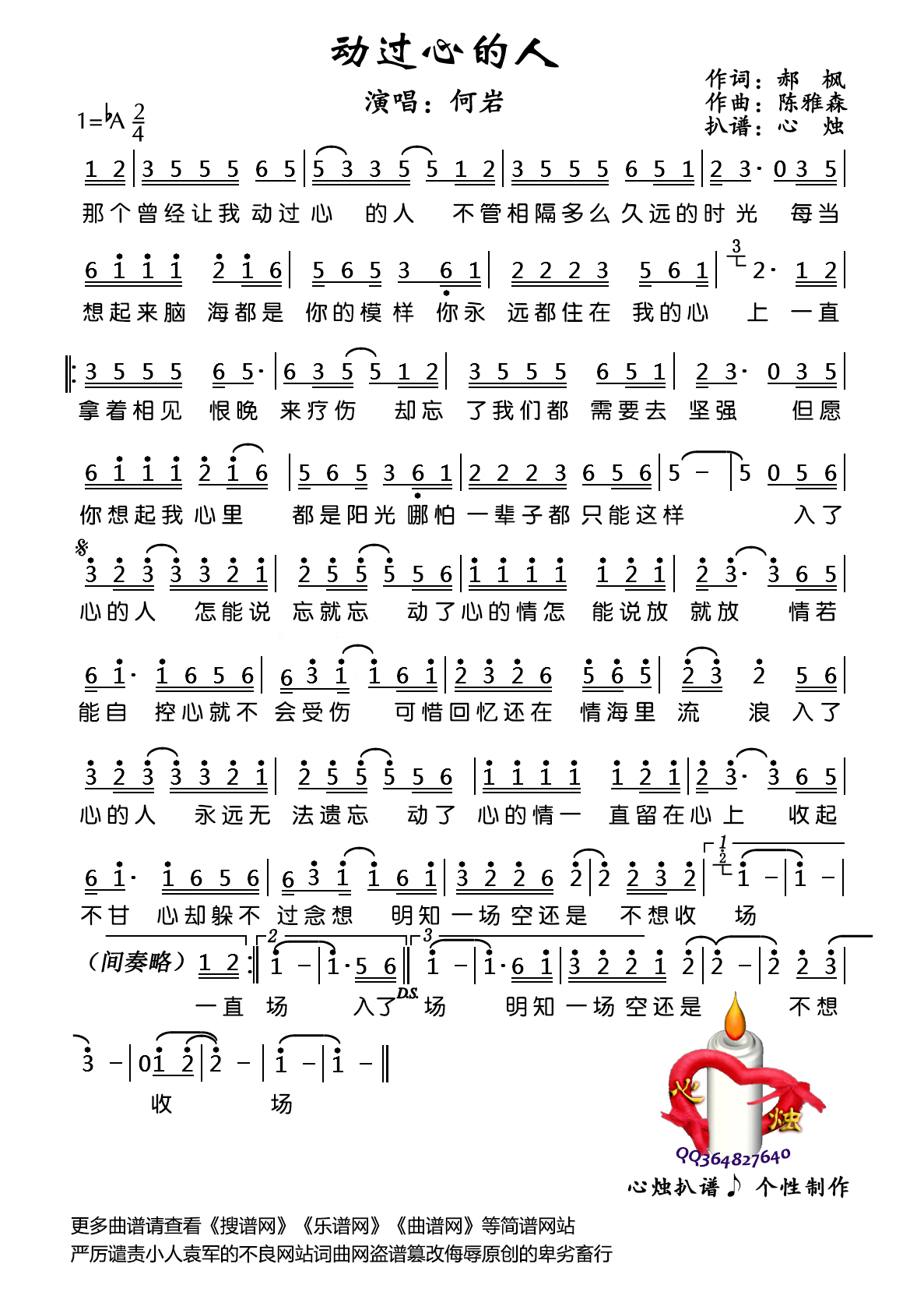 动过心的人 何岩 歌谱 简谱