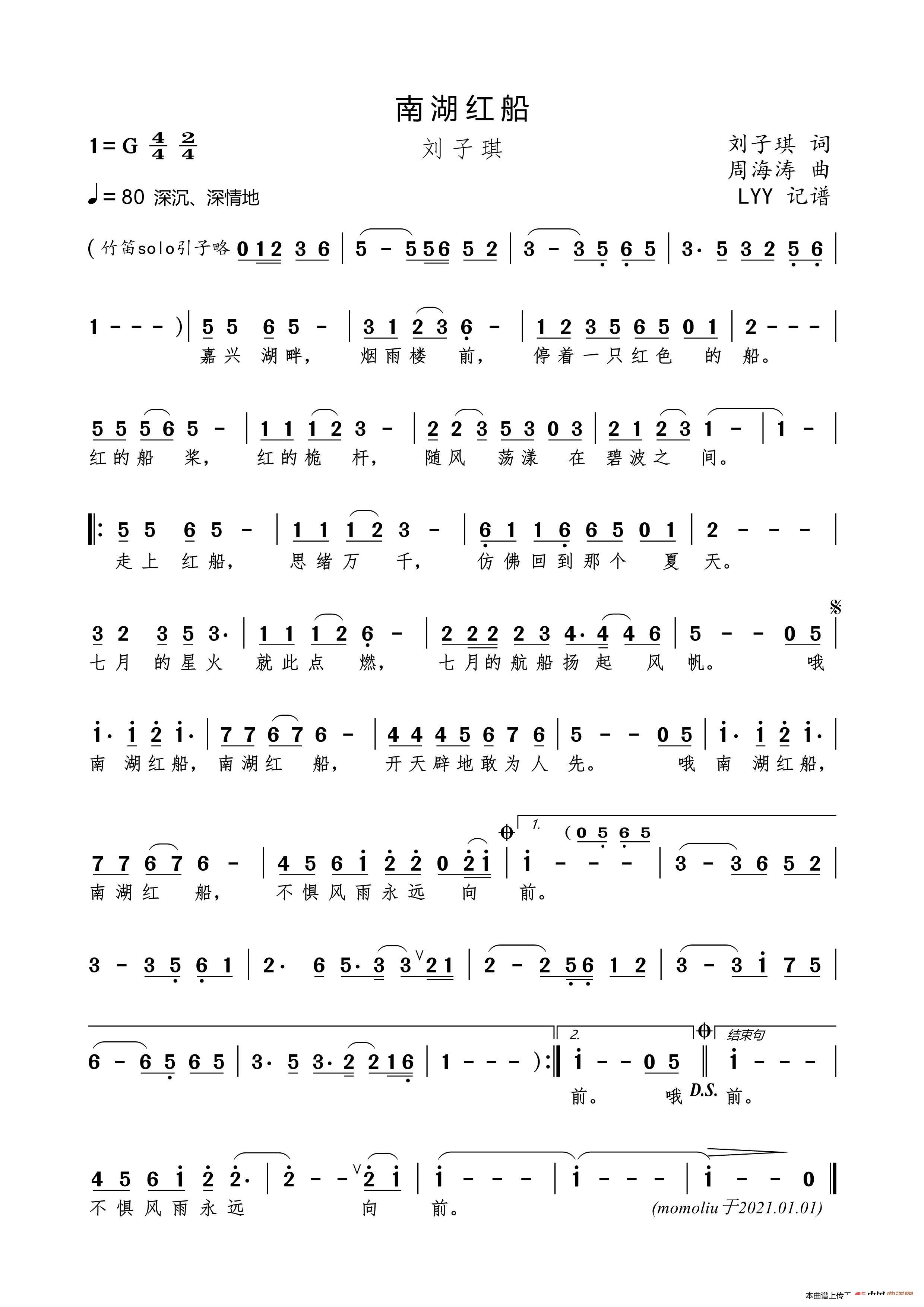 南湖红船曲谱_南湖红船二胡独奏曲谱