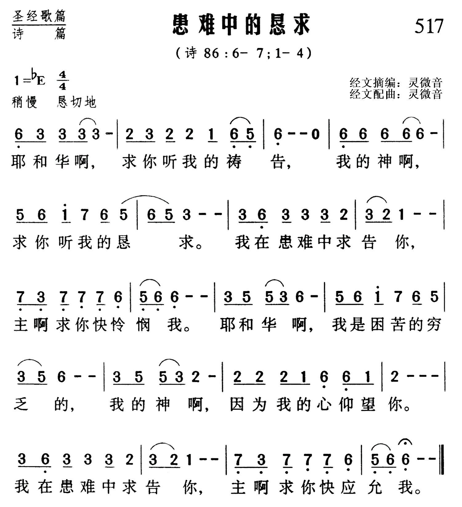 患难中的恳求 歌谱 简谱