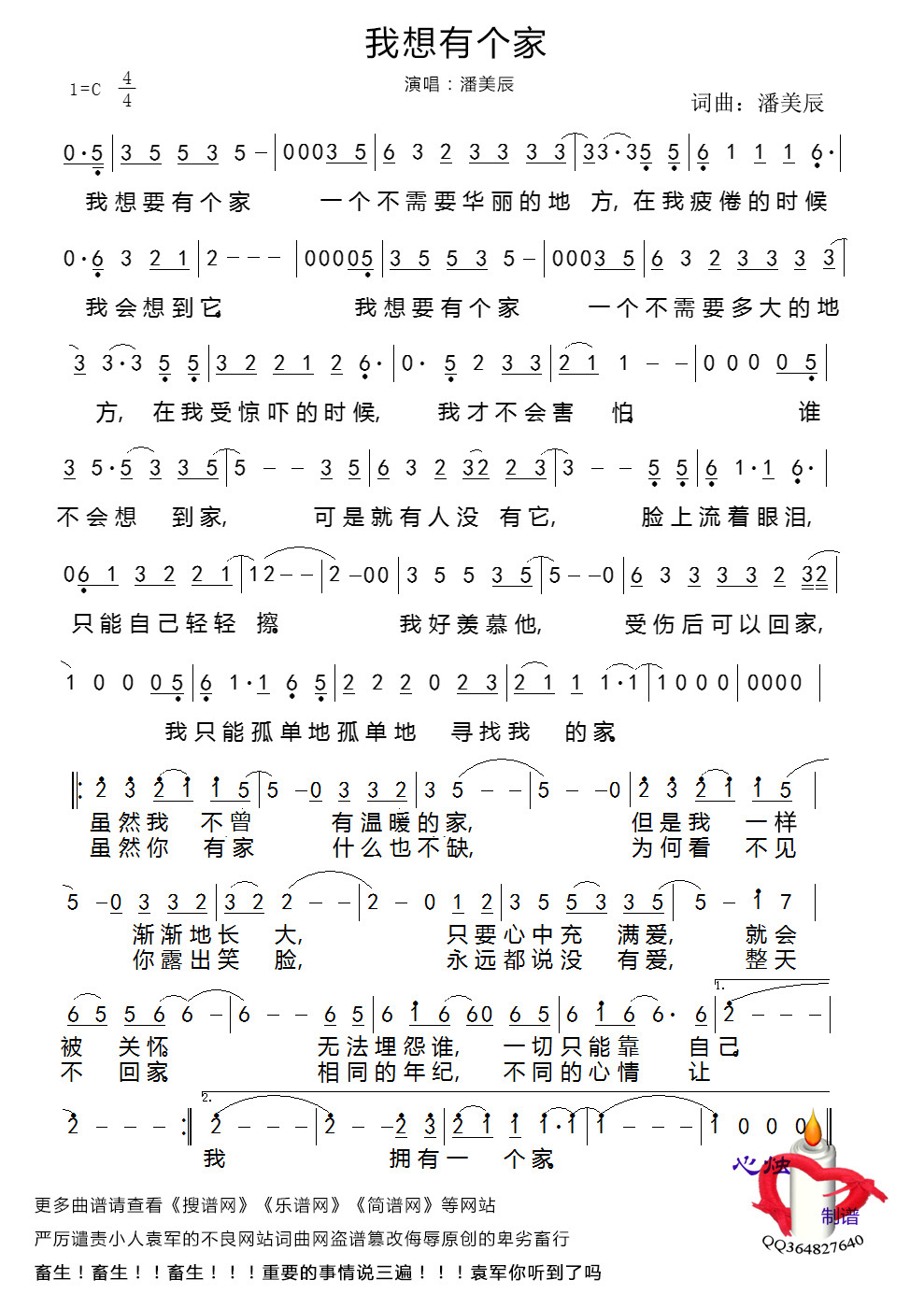 我想有个家 潘美辰 歌谱 简谱