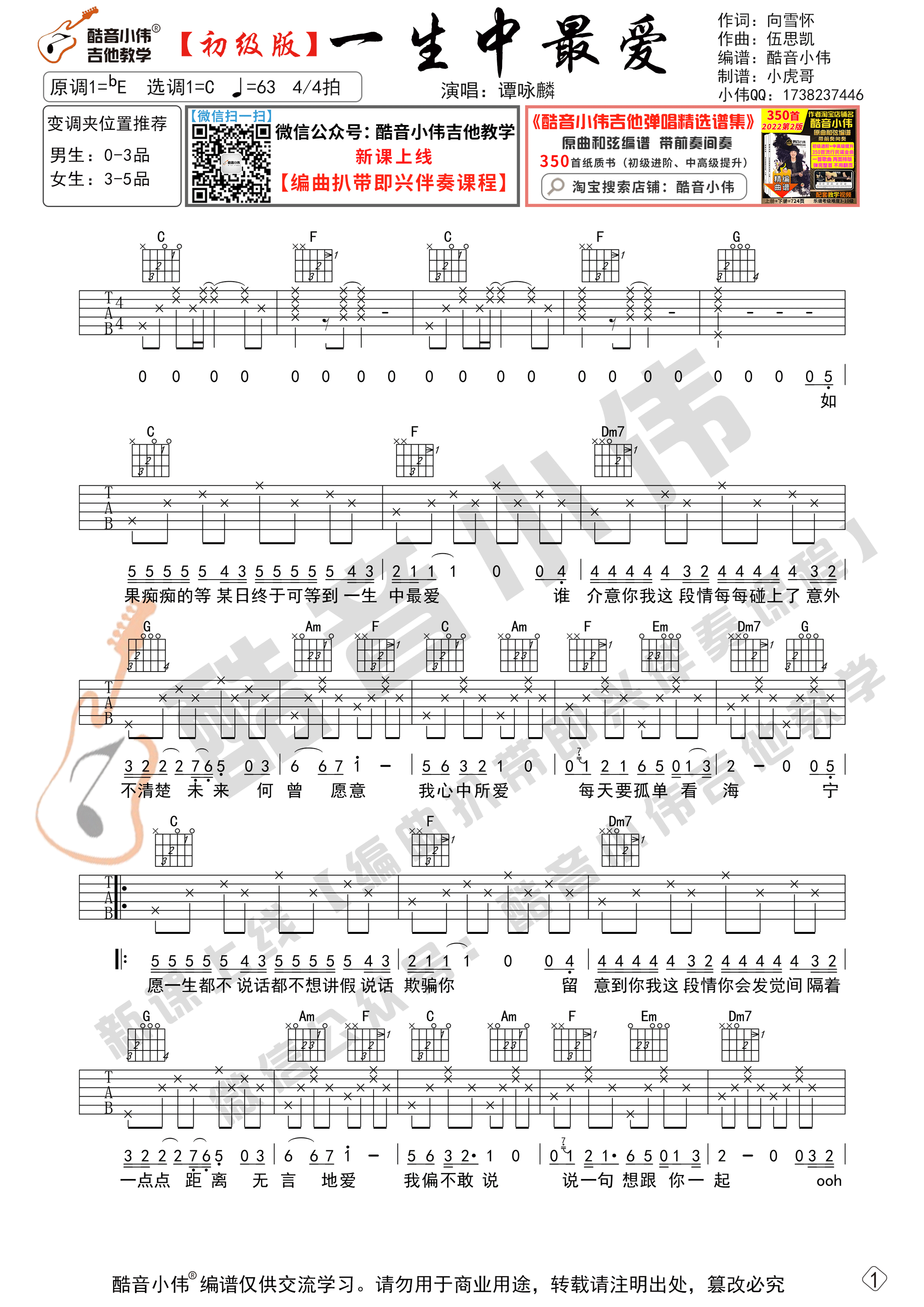 李荣浩《麻雀》吉他谱中级版 酷音小伟吉他弹唱教学_吉他谱_搜谱网