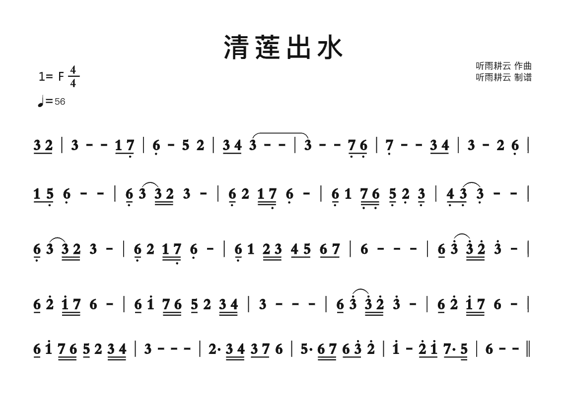 古筝考级九级乐曲《出水莲》客家筝曲 罗九香传谱/高级曲目-古筝曲谱 - 乐器学习网