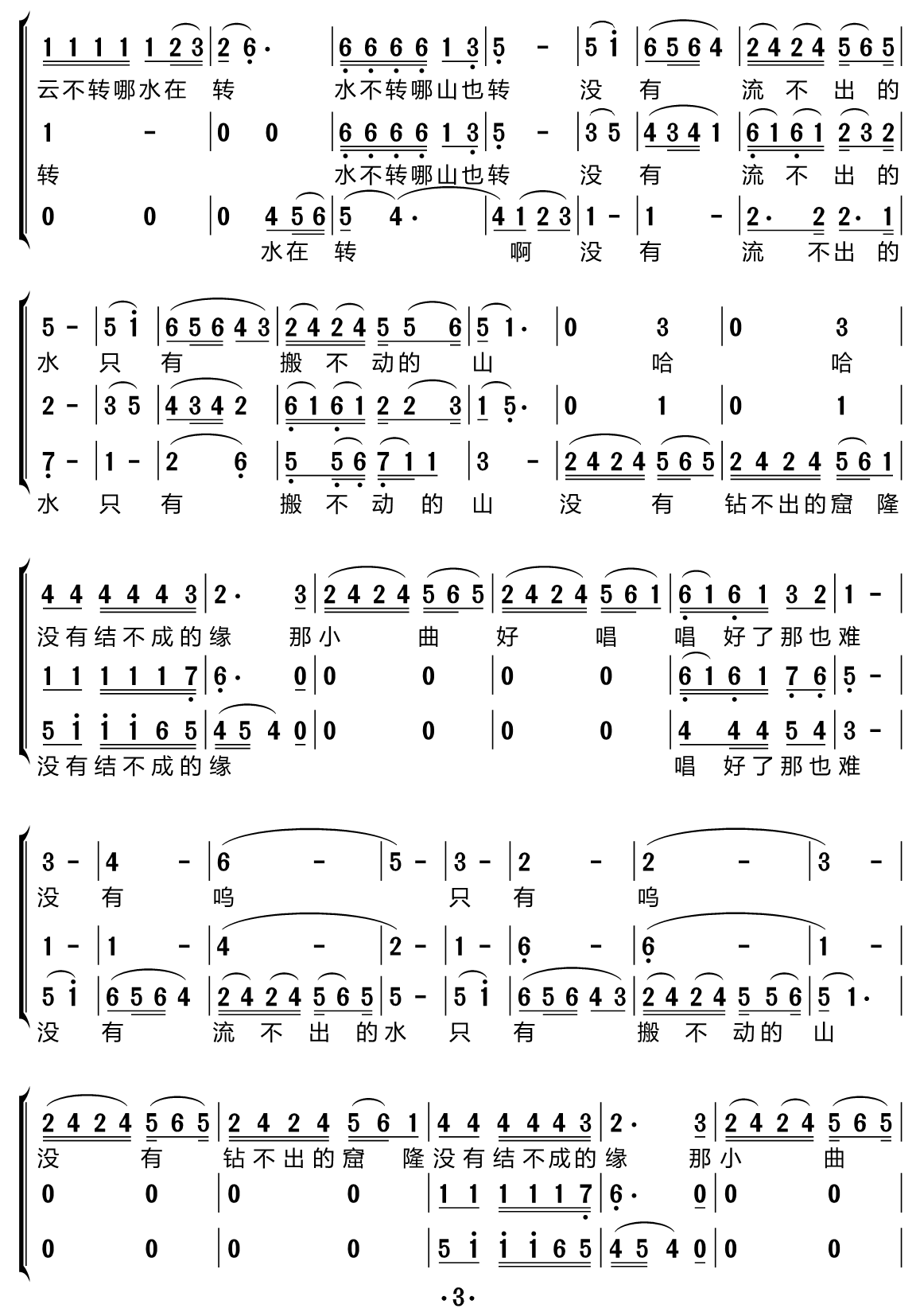 山不转水转（《弹吧音教》制谱版）钢琴谱图片格式五线谱_钢琴谱_中国乐谱网