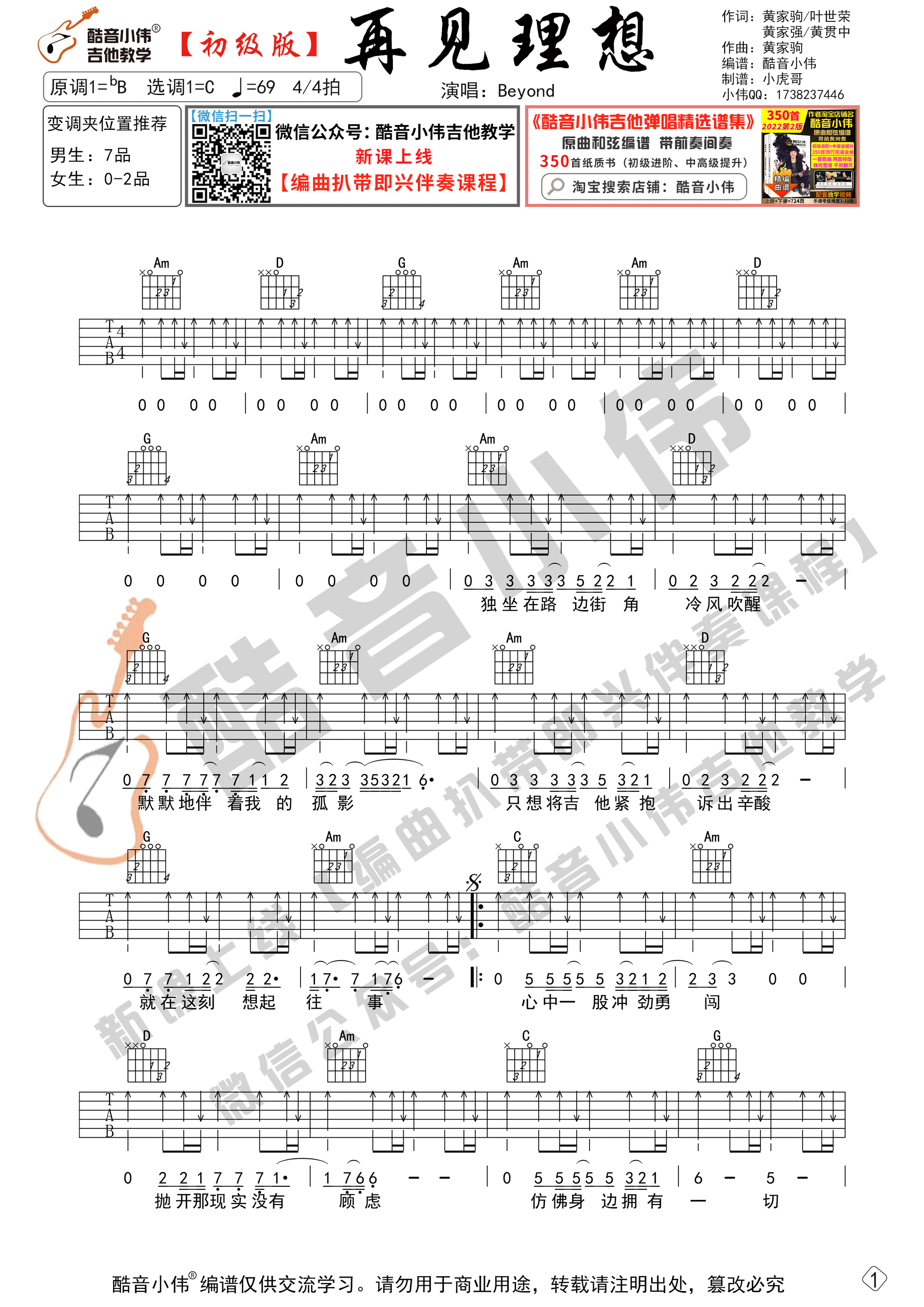 再见理想吉他谱 Beyond G调高清弹唱谱_音伴