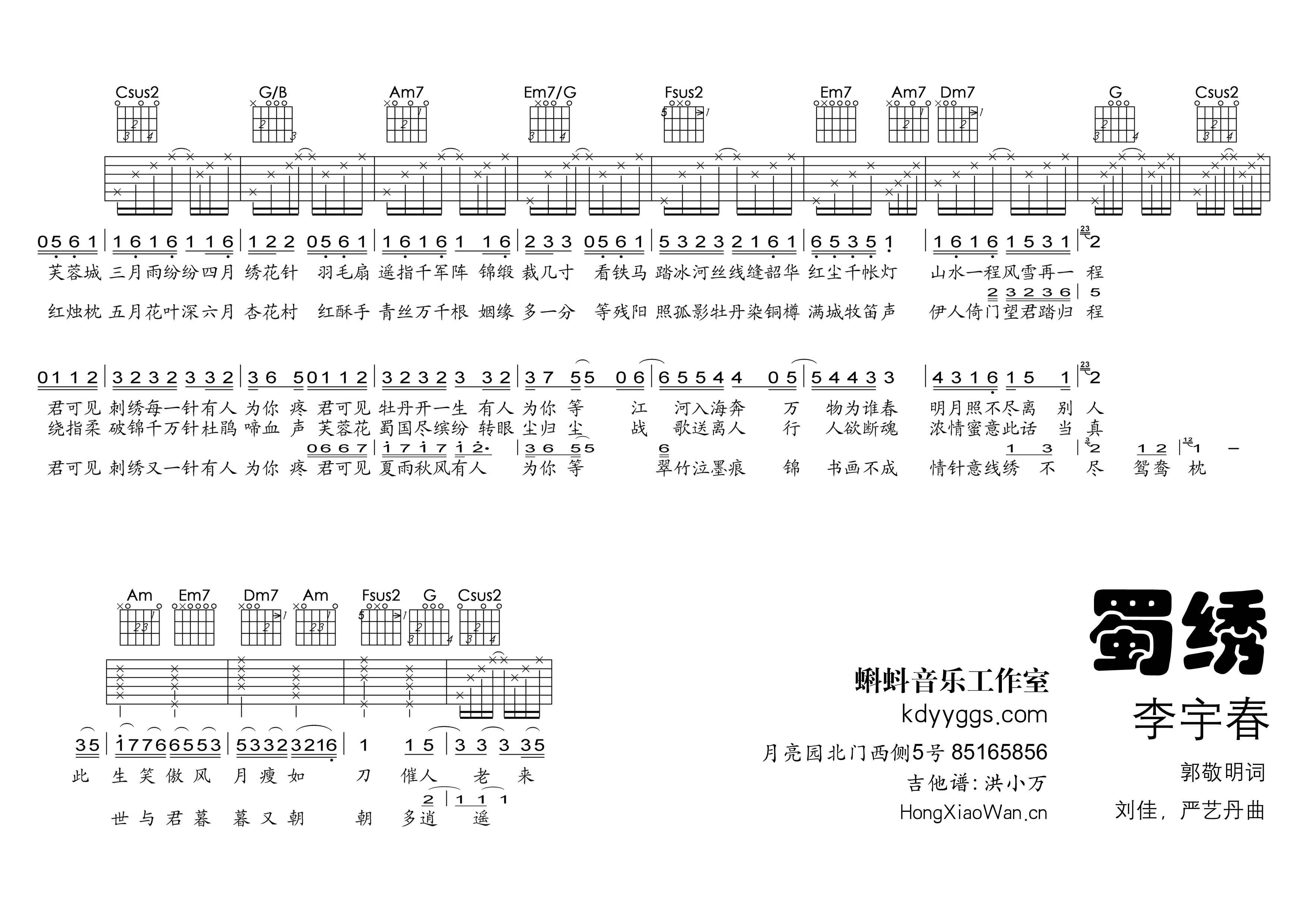李宇春【蜀绣（C调版）钢琴谱】_在线免费打印下载-爱弹琴乐谱网