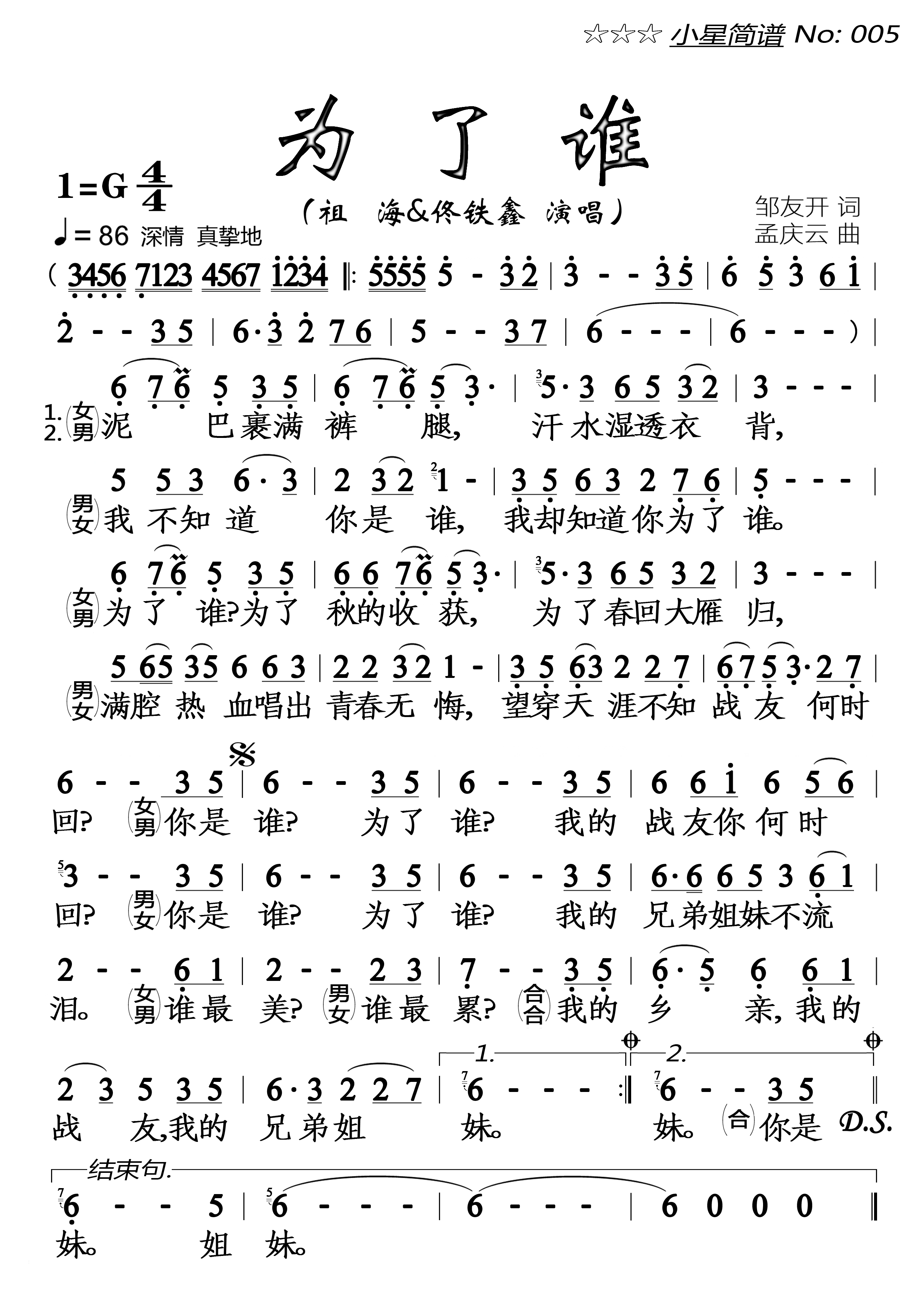 落红 邹友开 祖海 佟铁鑫 为了谁 简谱网 > 歌谱 > 为了谁相关歌谱 赞助商链接