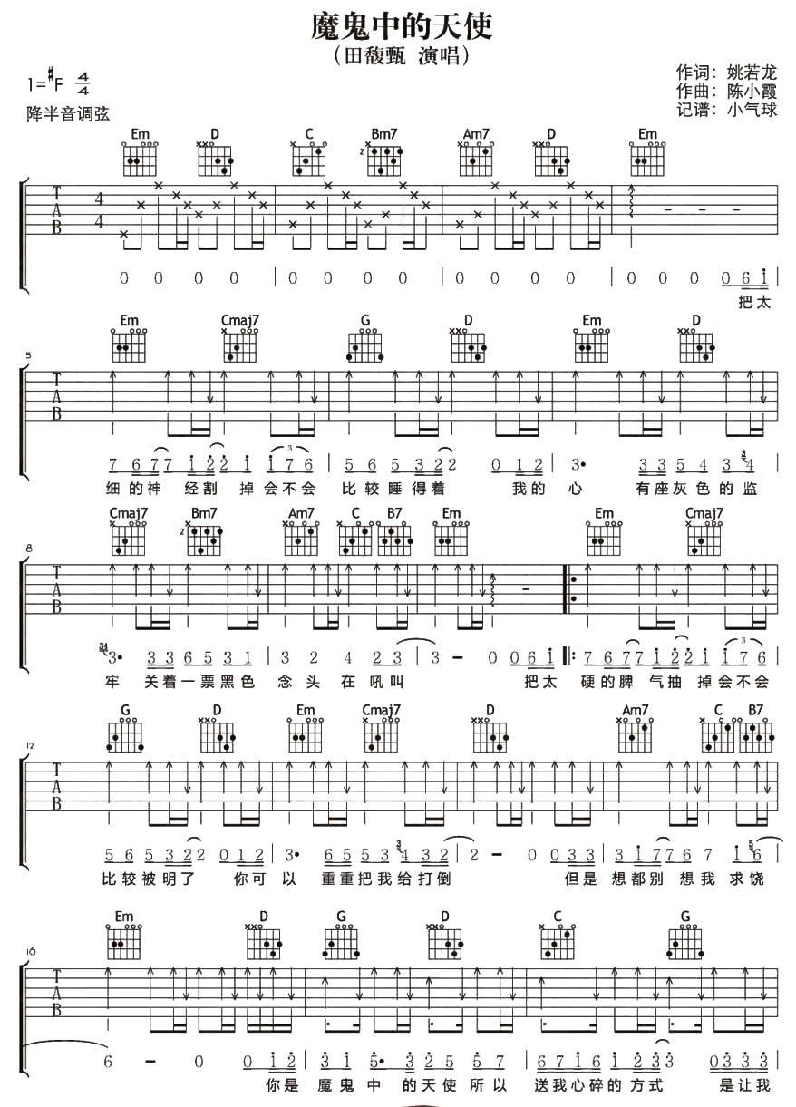 魔鬼中的天使1 吉他谱 和弦谱