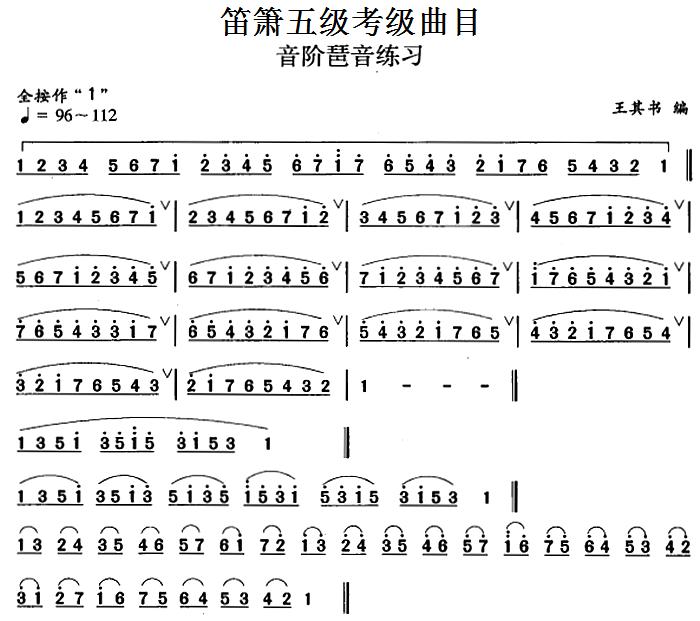 笛子练习简谱_笛子简谱