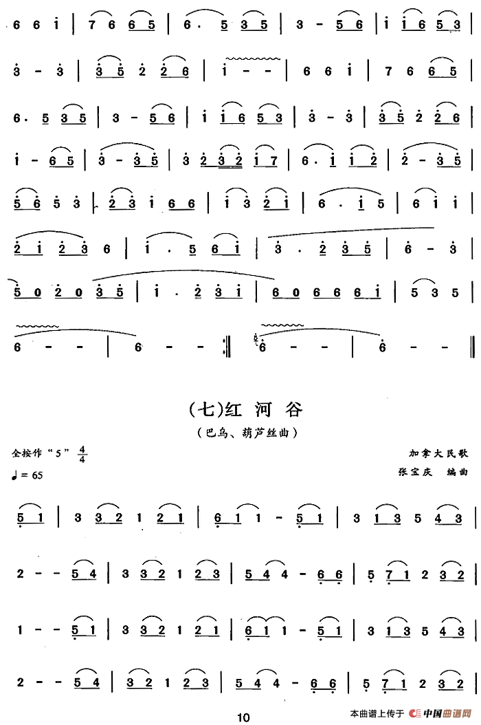 巴乌独奏曲简谱大全_巴乌独奏曲简谱